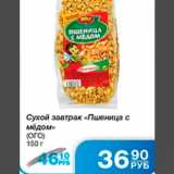 Магазин:Народная 7я Семья,Скидка:сухой завтрак пшеница с медом