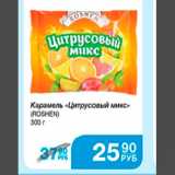 Магазин:Народная 7я Семья,Скидка:карамель цитрусовый микс