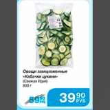 Магазин:Народная 7я Семья,Скидка:овощи замороженые кабачки цукини
