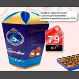 Магазин:Авоська,Скидка:Конфеты «Вдохновение»