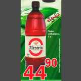 Магазин:Авоська,Скидка:Пиво «Altstein»