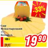 Магазин:Билла,Скидка:Сыр
Монастырецкий
45%
Беларусь