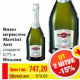 Магазин:Билла,Скидка:Вино
игристое
Martini
Asti
сладкое
0,75 л
Италия