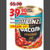 Карусель Акции - Фасоль HEINZ красная консервированная, 400 г