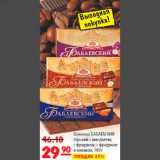Магазин:Карусель,Скидка:Шоколад БАБАЕВСКИЙ горький с миндалём;с фундуком, с фундуком и изюмом, 100г