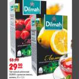 Магазин:Карусель,Скидка:Чай черный цейлонский Dilmah 