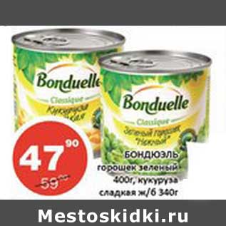 Акция - Бондюэль горошек зеленый 400 г/кукуруза сладкая ж/б