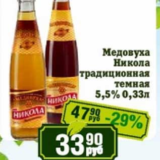 Акция - Медовуха Никола традиционная темная 5,5%