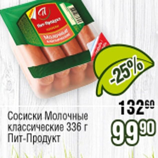 Акция - Сосиски Молочные классические, Пит-продукт