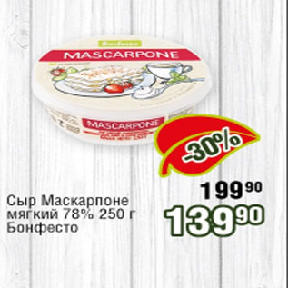 Акция - Сыр Маскарпоне мягкий 78%, Бонфесто