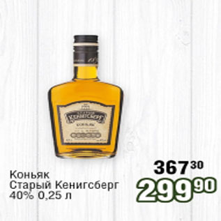 Акция - Коньяк Старый Кенигсберг 40%