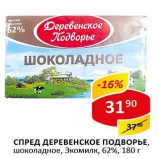 Акция - Спред Деревенское Подворье, шоколадное, Экомилк 62%