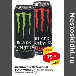 Акция - Напиток энергетический Black Monster