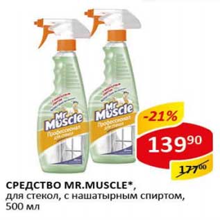 Акция - Средство Mr. Muscle