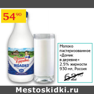 Акция - Молоко Домик в деревне 2,5%