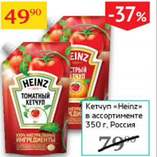 Акция - Кетчуп Heinz