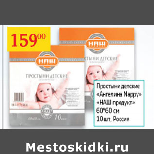 Акция - Простыни детские Ангелина Nappy Наш продукт