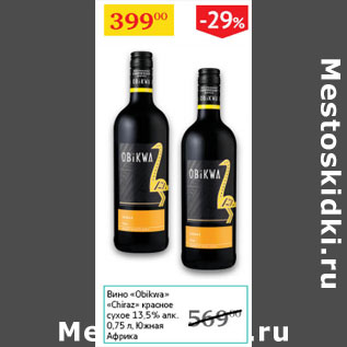 Акция - Вино Obikwa Chira 13,5% Южная Америка