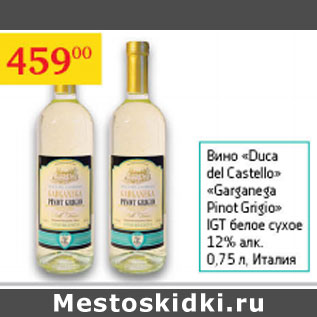 Акция - Вино Duca del Castello Garganega Pinot Grigio IGT 12% Италия