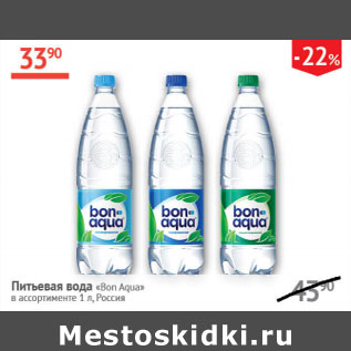 Акция - Питьевая вода Bon Aqua