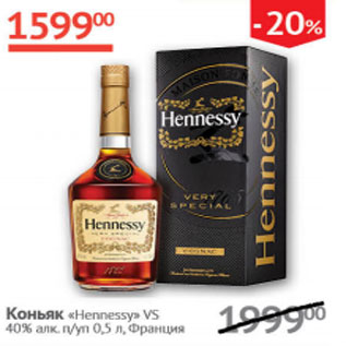 Акция - Коньяк Hennessy VS 40% Франция