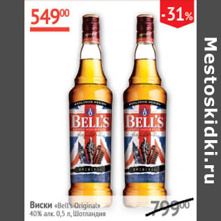 Акция - Виски Bell`s Original 40% Шотландия