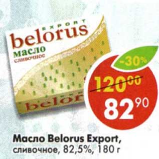 Акция - Масло Belorus Export, сливочное, 82,5%