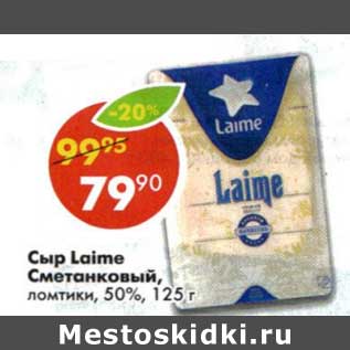 Акция - Сыр Laime Сметанковый, ломтики, 50%