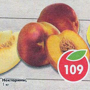 Акция - Нектарины