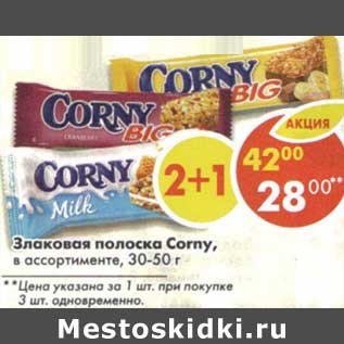 Акция - Злаковая полоска Corny