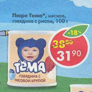 Акция - Пюре Тема