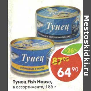 Акция - Тунец Fish House