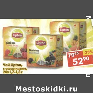 Акция - Чай Lipton