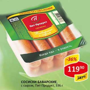 Акция - Сосиски Баварские, с сыром, Пит-Продукт