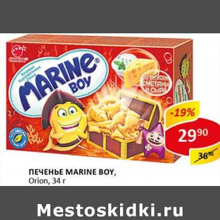 Акция - Печенье Marine Boy, Orion