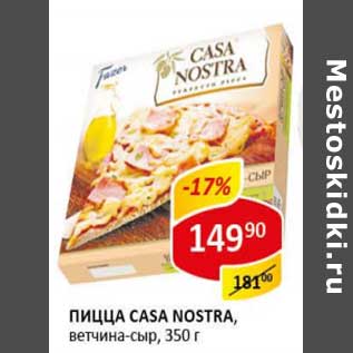 Акция - Пицца Casa Nostra, ветчина-сыр