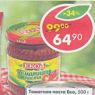 Акция - Томатная паста Еко
