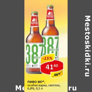 Акция - Пиво 387 особая варка, светлое 6,8%