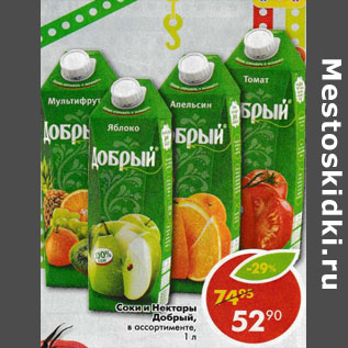 Акция - Соки и нектары Добрый