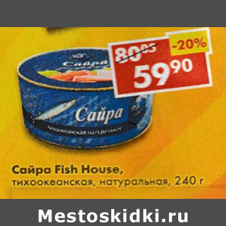 Акция - Сайра Fish House