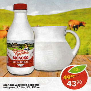 Акция - Молоко Домик в деревне 3,5-4,5%