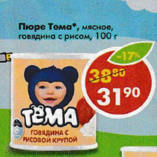Акция - Пюре Тема