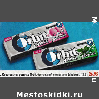 Акция - Жевательная резинка Orbit White