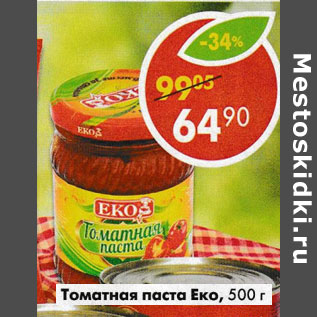 Акция - Томатная паста Еко