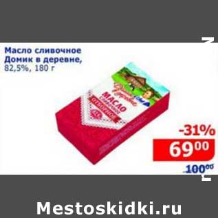 Акция - Масло сливочное Домик в деревне, 82,5%