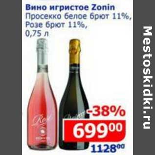 Акция - Вино игристое Zonin Просекко белое брют 11%, Розе белое 11%