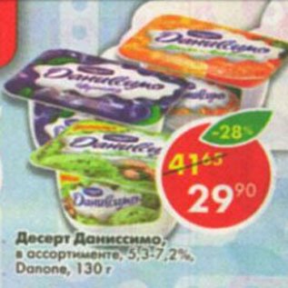 Акция - Десерт Даниссимо,5,3-7,2% Данон