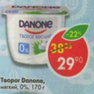 Акция - Творог Danone мягкий 0%