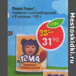 Акция - Пюре Тема