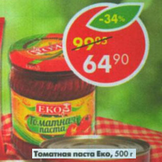 Акция - Томатная паста Еко